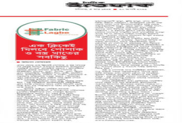 এক ক্লিকেই মিলবে পোশাক ও বস্ত্র খাতের সবকিছু